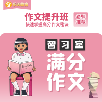 金地三千府·作文提升班，限时特惠