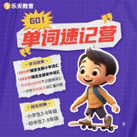 金地三千府·初中单词速记营限时特惠